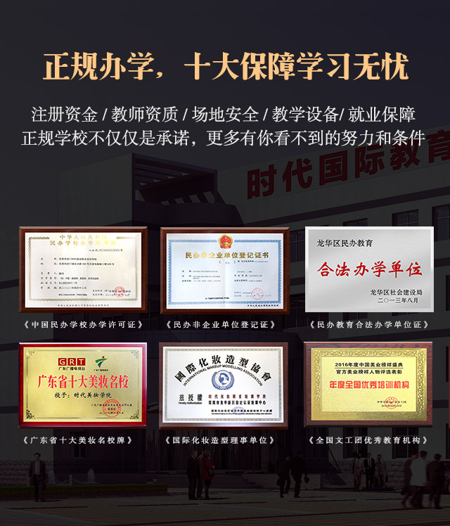 正规办学资质