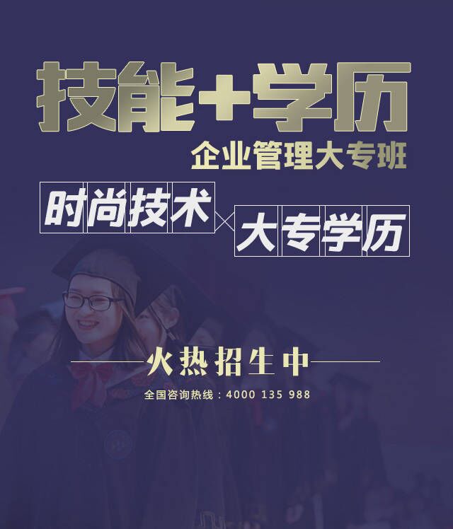 美妆学历教育