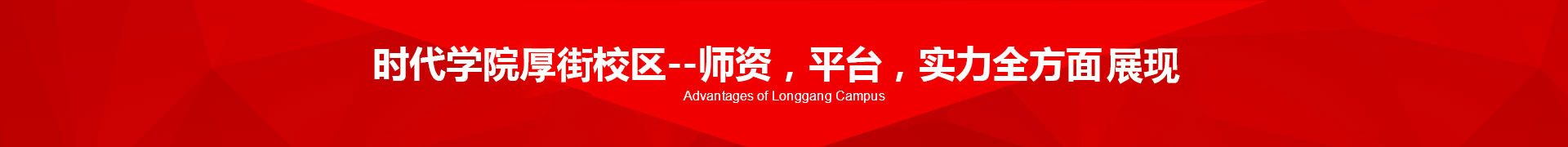 时代厚街化妆学校师资力量