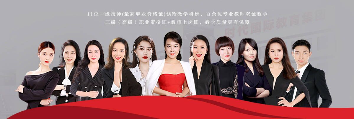 时代龙华化妆学校师资力量