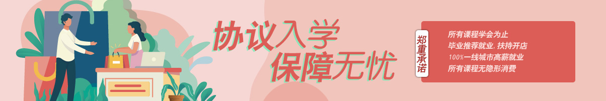 品牌名校-龙华时代美容培训学校