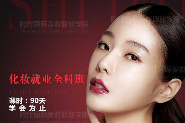 化妆师培训