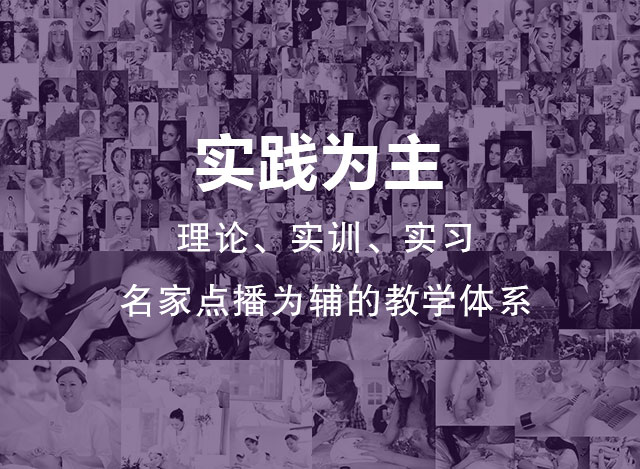 美妆培训学校