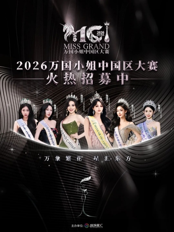 高光时刻！万国小姐大湾区总决赛，艺丽美妆全程护航