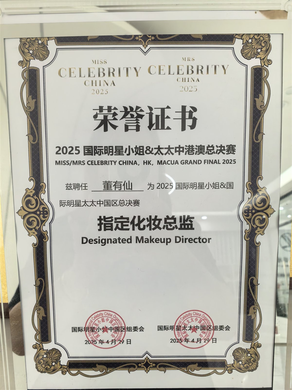 国际明星小姐