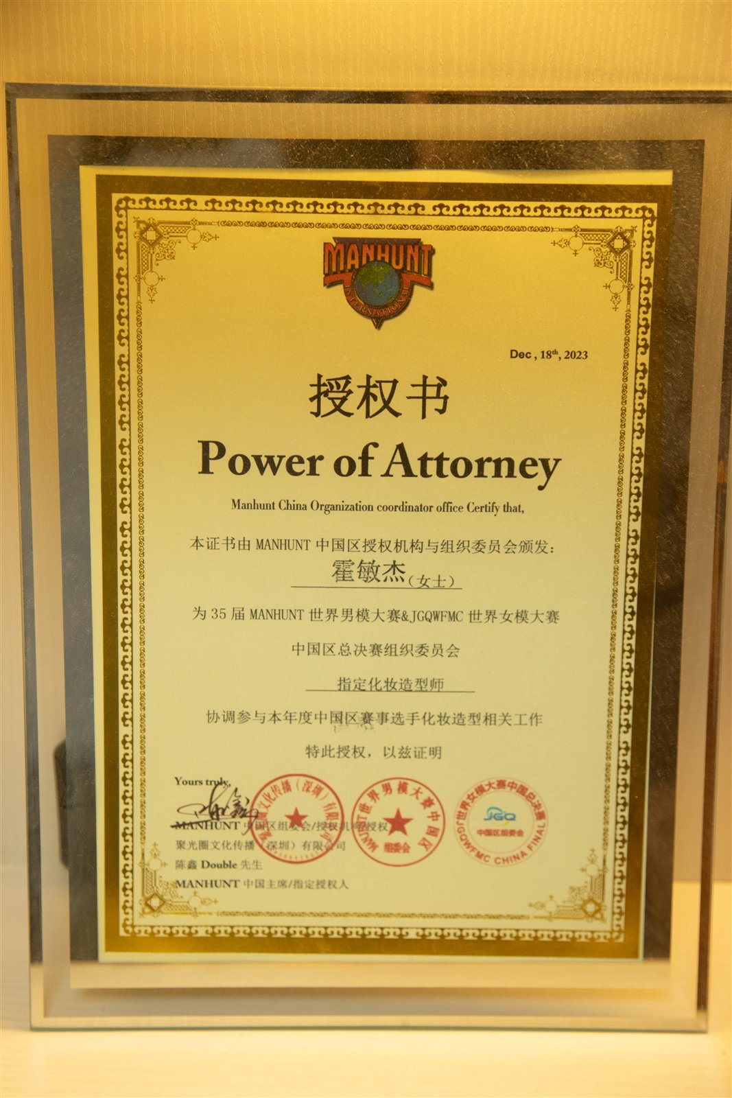 霍敏杰第35届MANHUNT与JGQ世界模特大赛指定化妆造型师证书