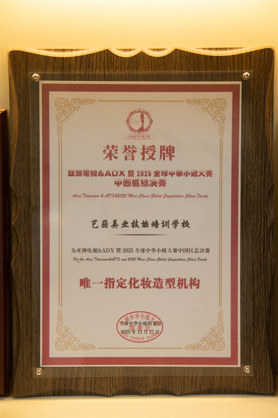 2025全球中华小姐