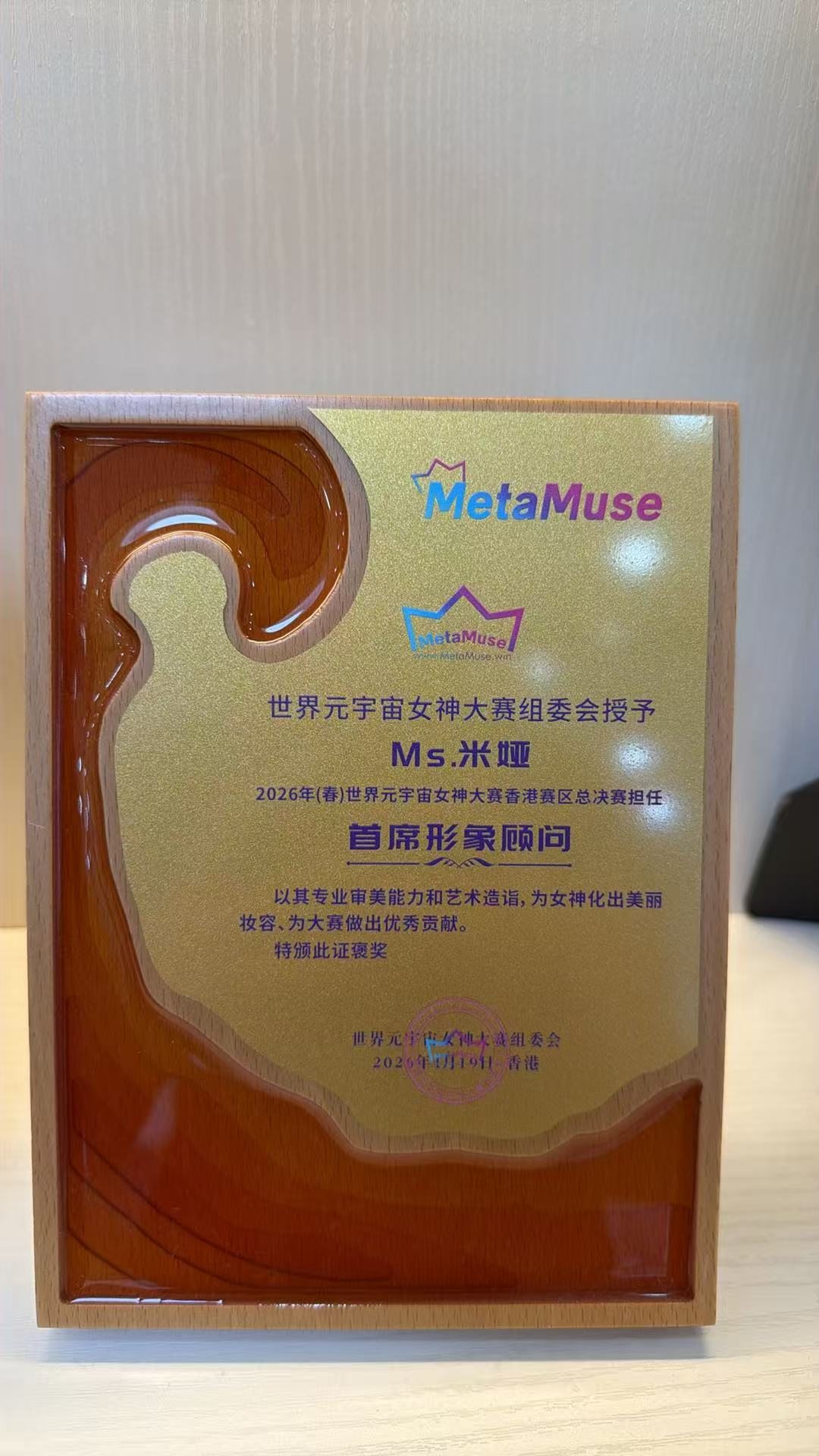 首席形象顾问
