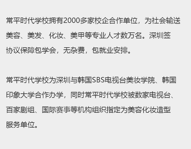 常平美容学校