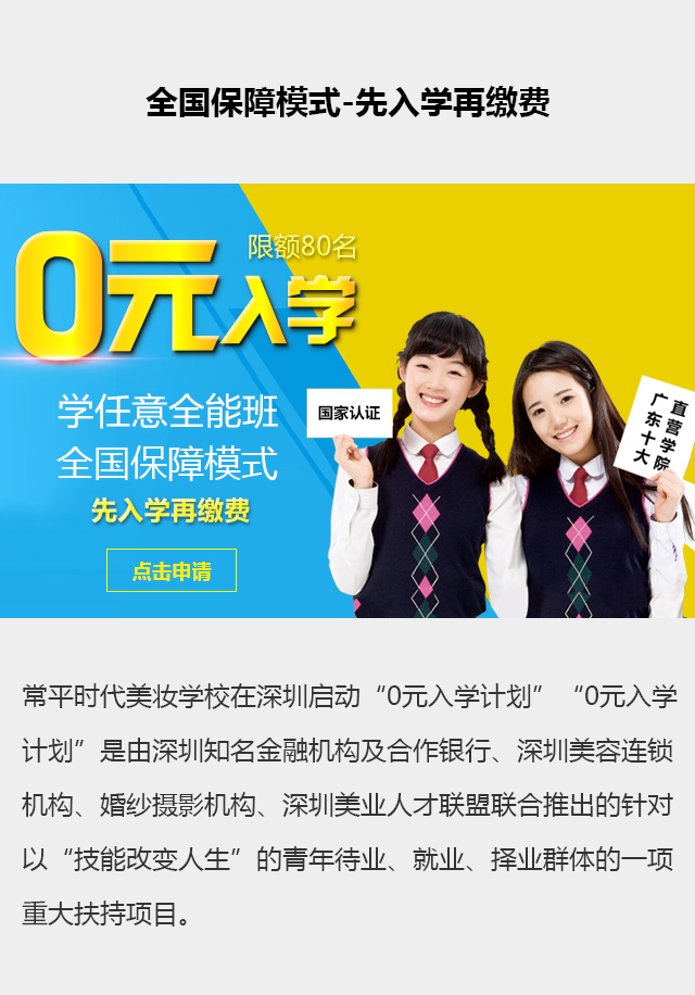 常平艺丽培训