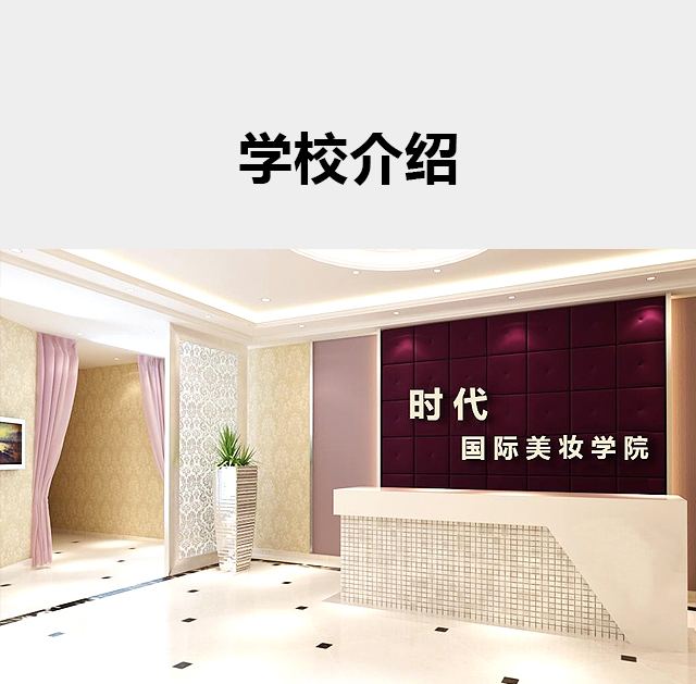 厚街化妆学校