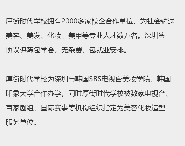 厚街美容学校