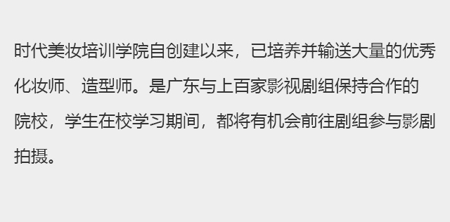 艺丽美妆学校